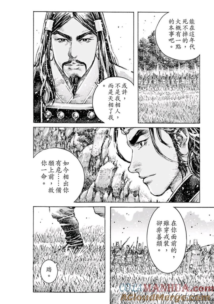 火凤燎原 第472回 亲相刺客 第19页