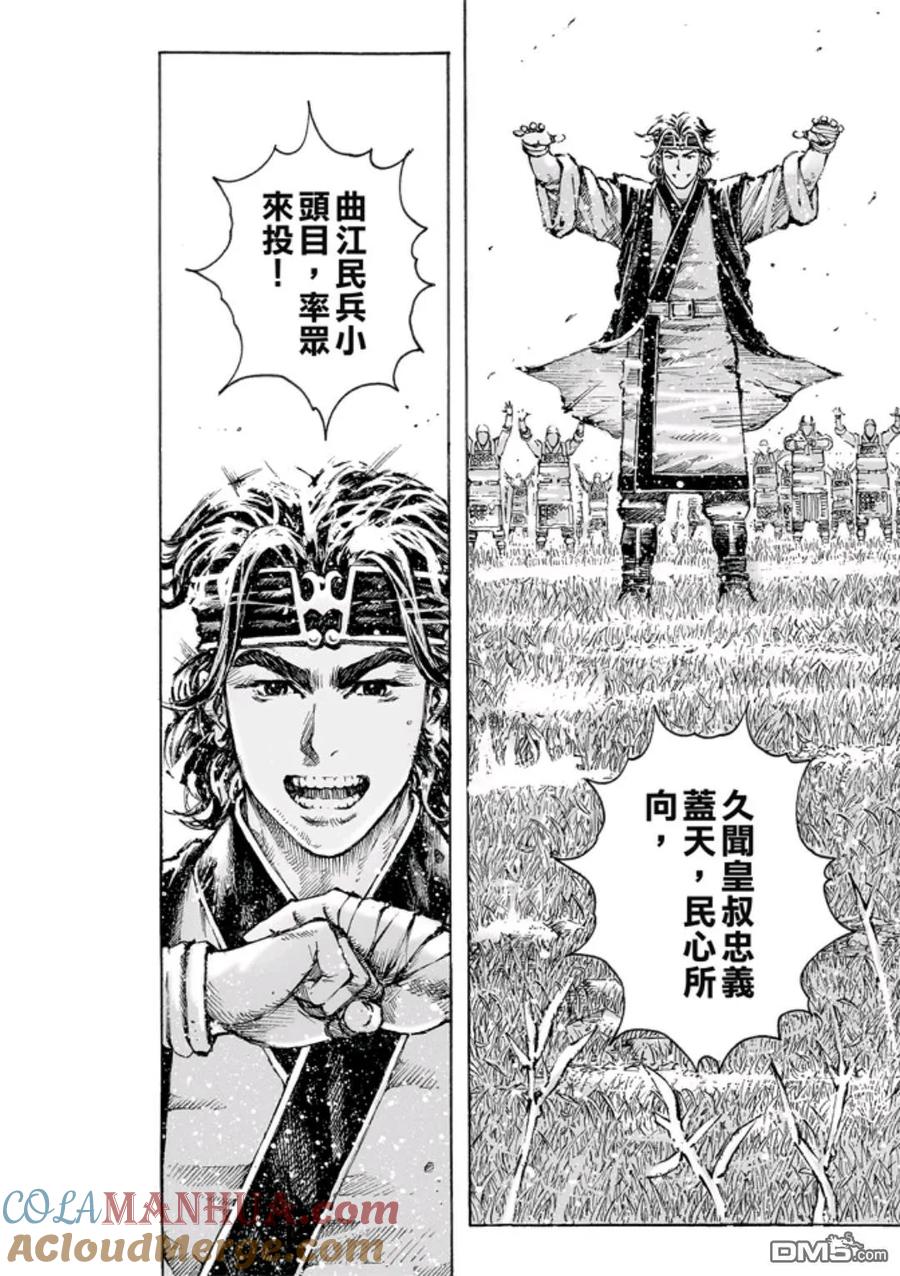 火凤燎原 第472回 亲相刺客 第13页