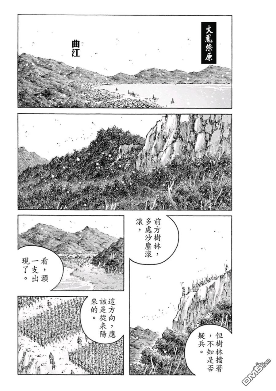 火凤燎原 第472回 亲相刺客 第2页