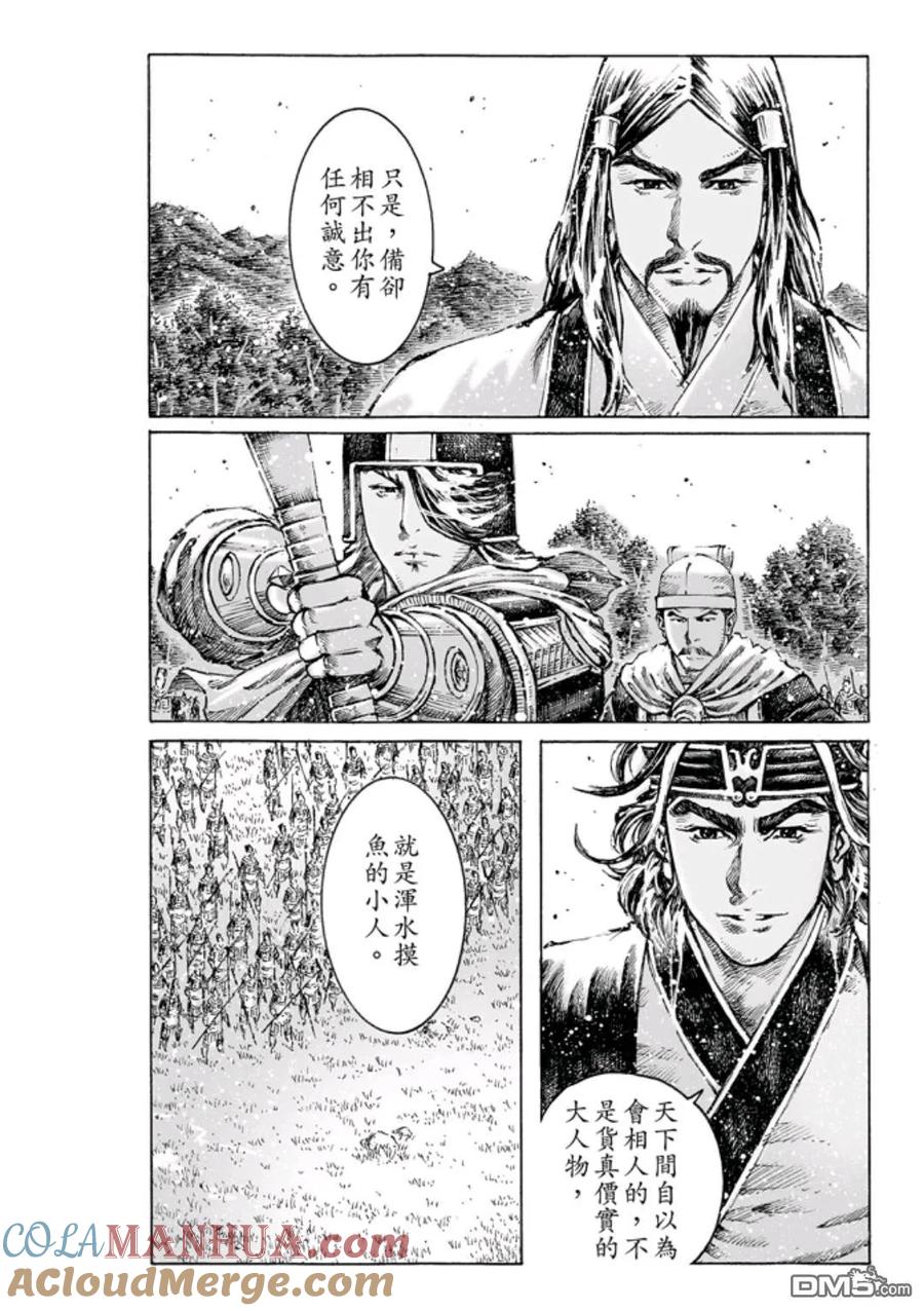 火凤燎原 第472回 亲相刺客 第17页