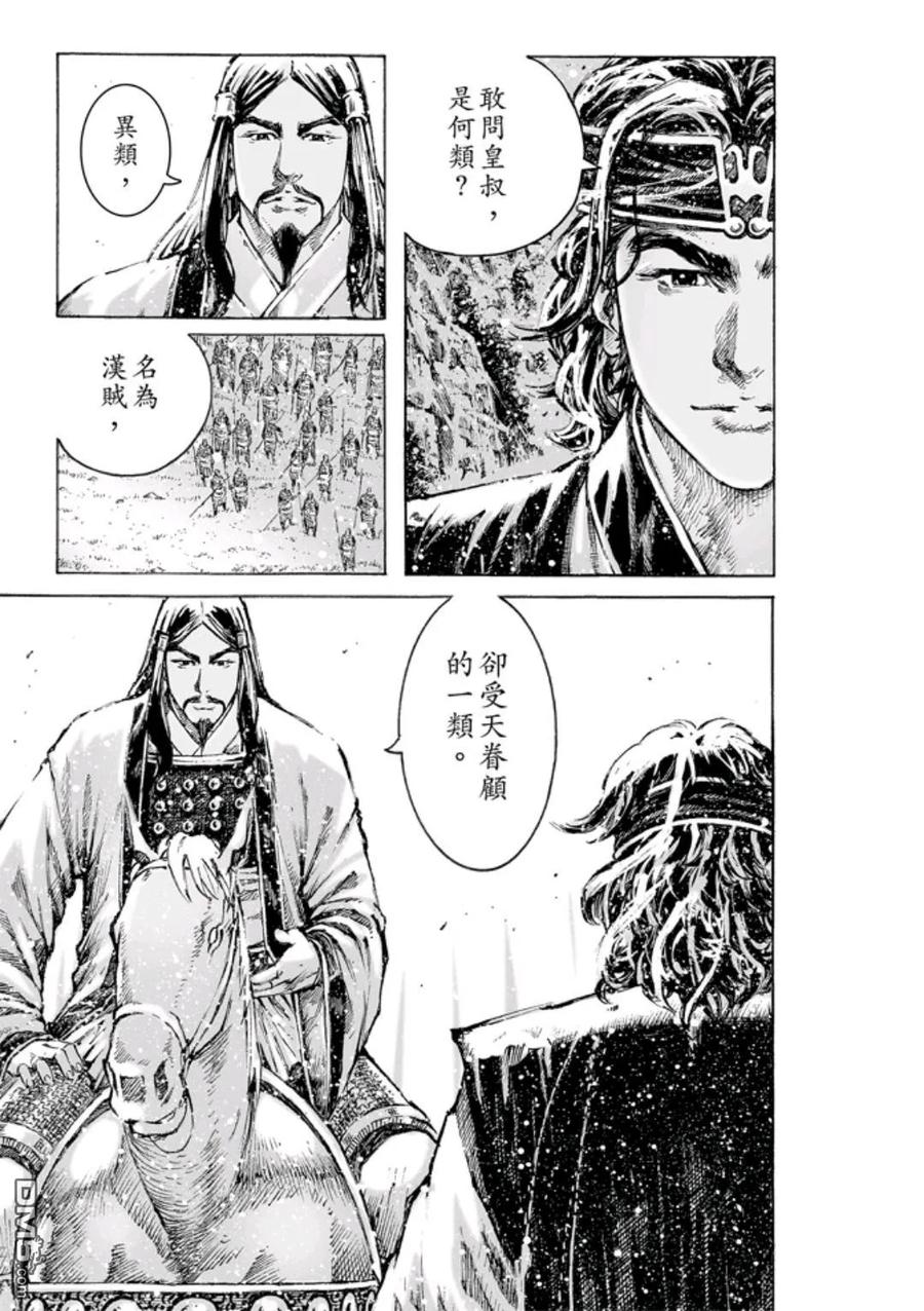 火凤燎原 第472回 亲相刺客 第18页
