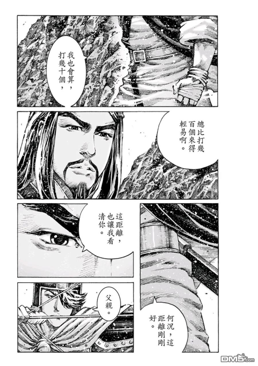 火凤燎原 第472回 亲相刺客 第20页