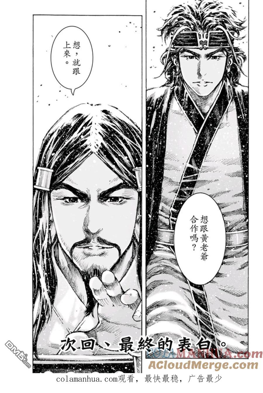 火凤燎原 第472回 亲相刺客 第25页