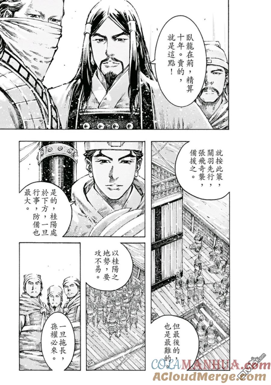 火凤燎原 第473回 奴才婊子 第5页
