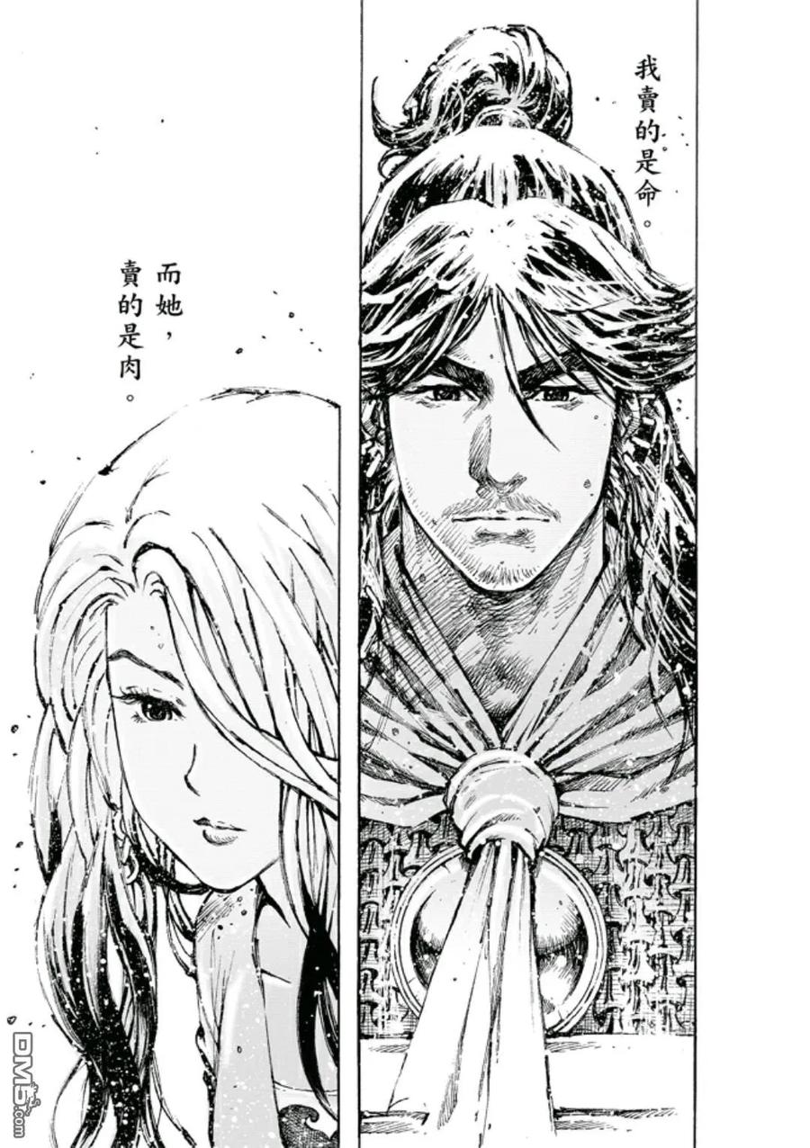 火凤燎原 第473回 奴才婊子 第14页