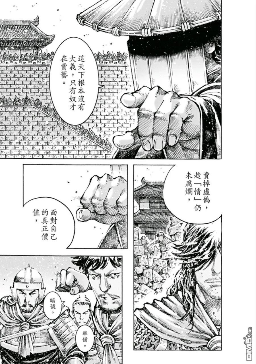 火凤燎原 第473回 奴才婊子 第20页