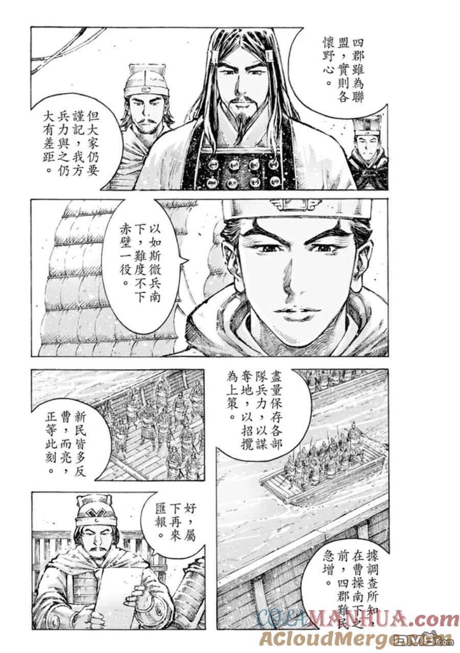 火凤燎原 第473回 奴才婊子 第3页