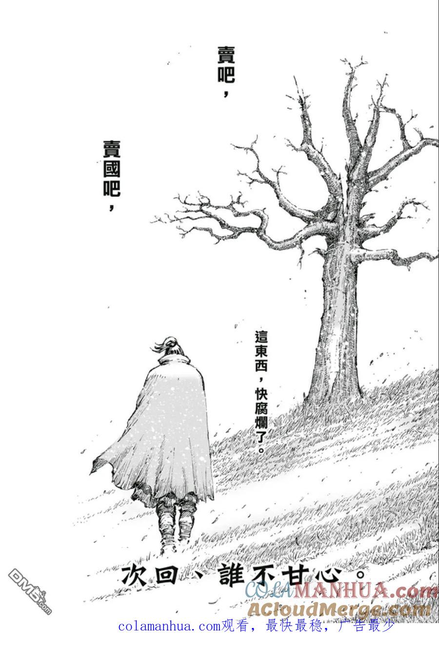 火凤燎原 第473回 奴才婊子 第31页