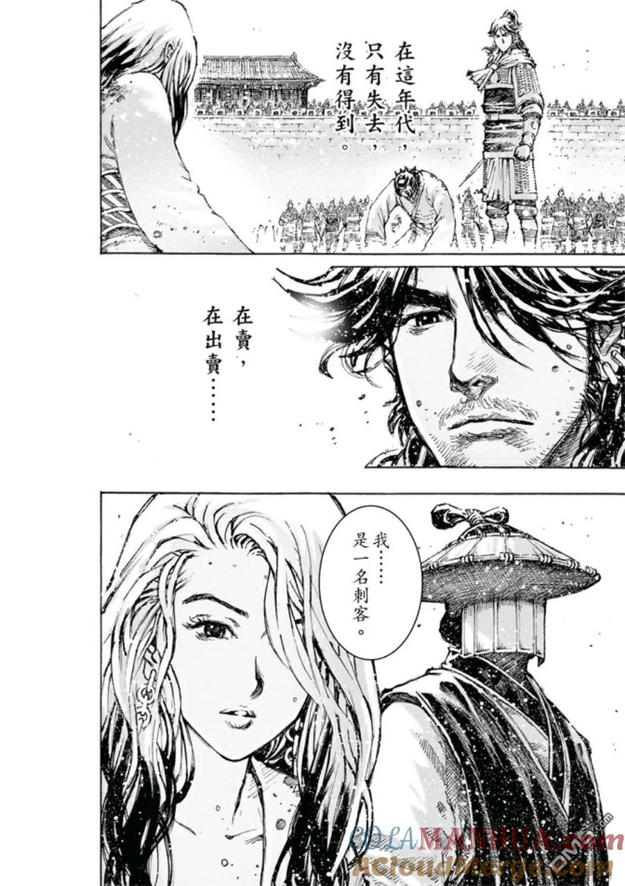 火凤燎原 第473回 奴才婊子 第15页