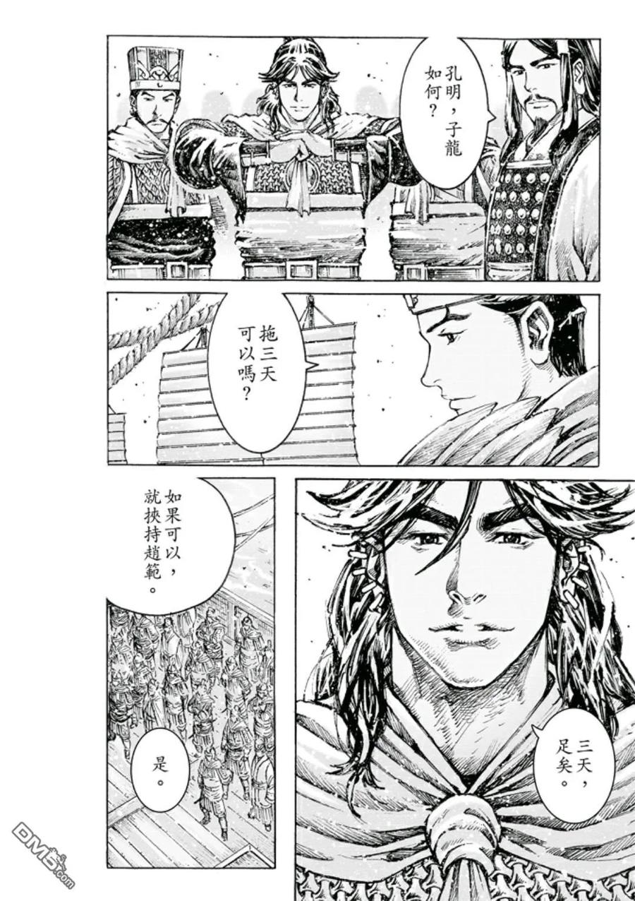 火凤燎原 第473回 奴才婊子 第8页