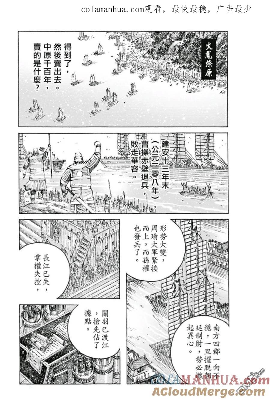 火凤燎原 第473回 奴才婊子 第1页