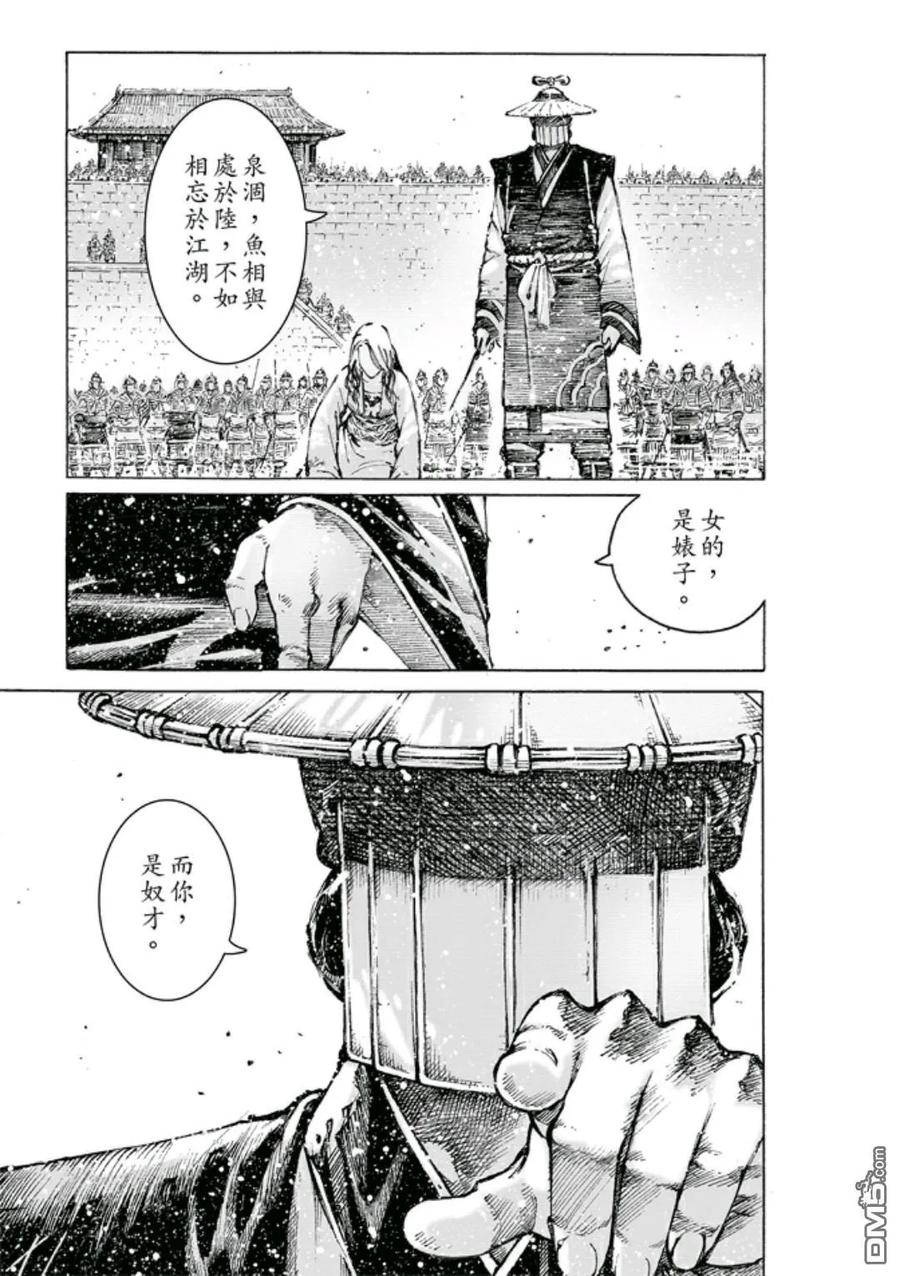 火凤燎原 第473回 奴才婊子 第18页