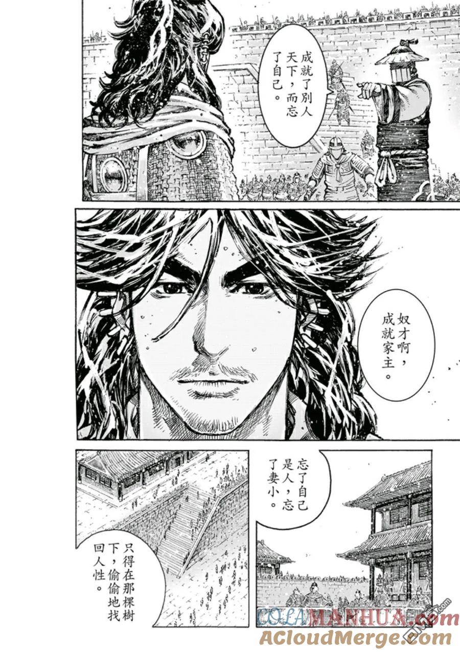 火凤燎原 第473回 奴才婊子 第19页