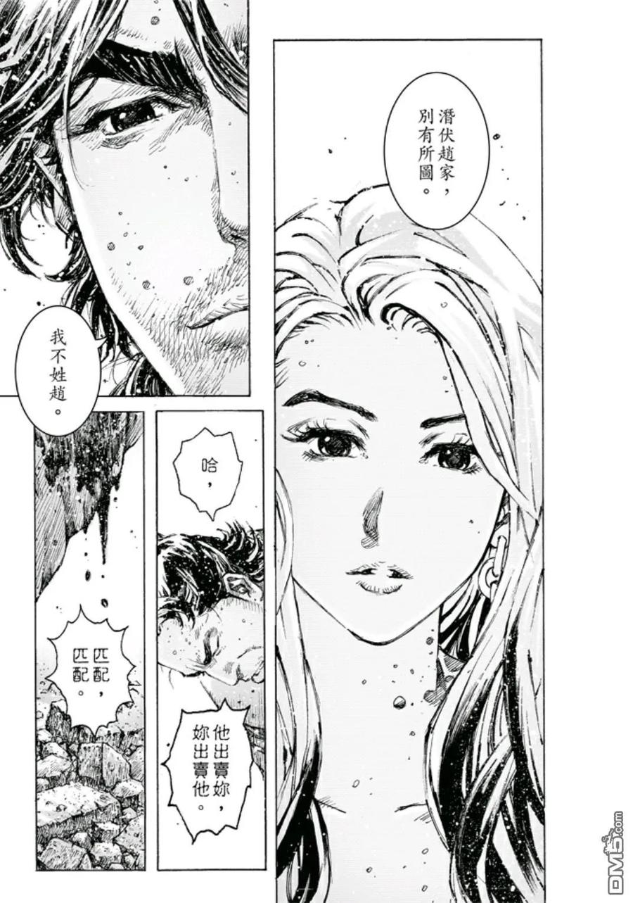 火凤燎原 第473回 奴才婊子 第16页