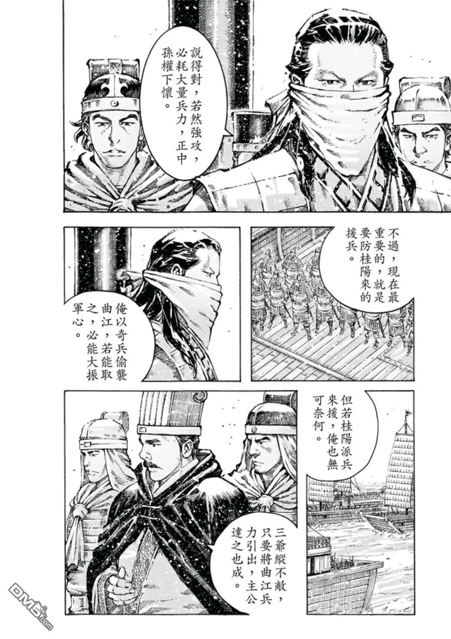 火凤燎原 第473回 奴才婊子 第6页