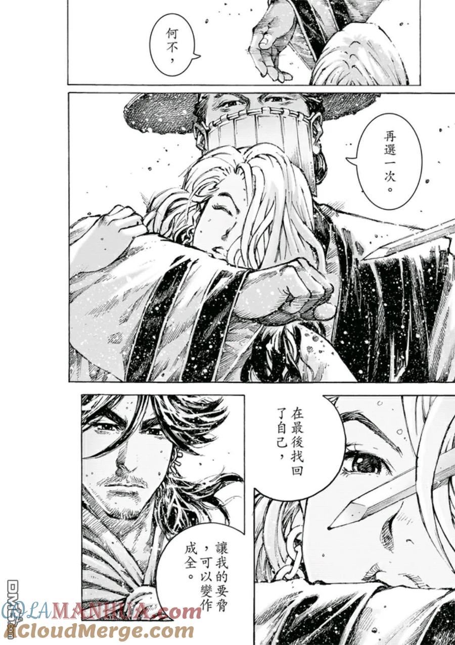 火凤燎原 第473回 奴才婊子 第21页