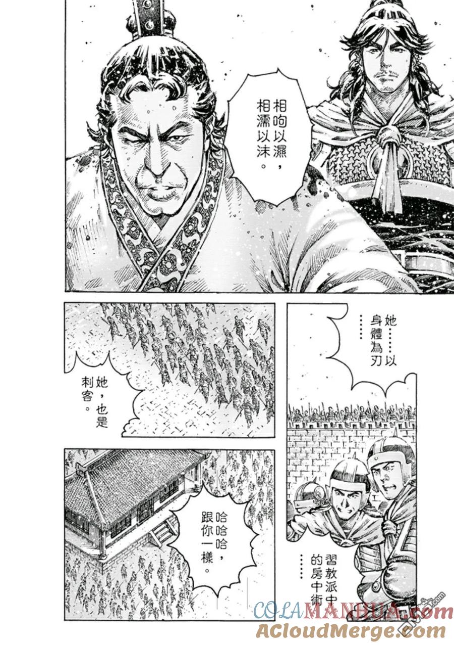 火凤燎原 第473回 奴才婊子 第17页