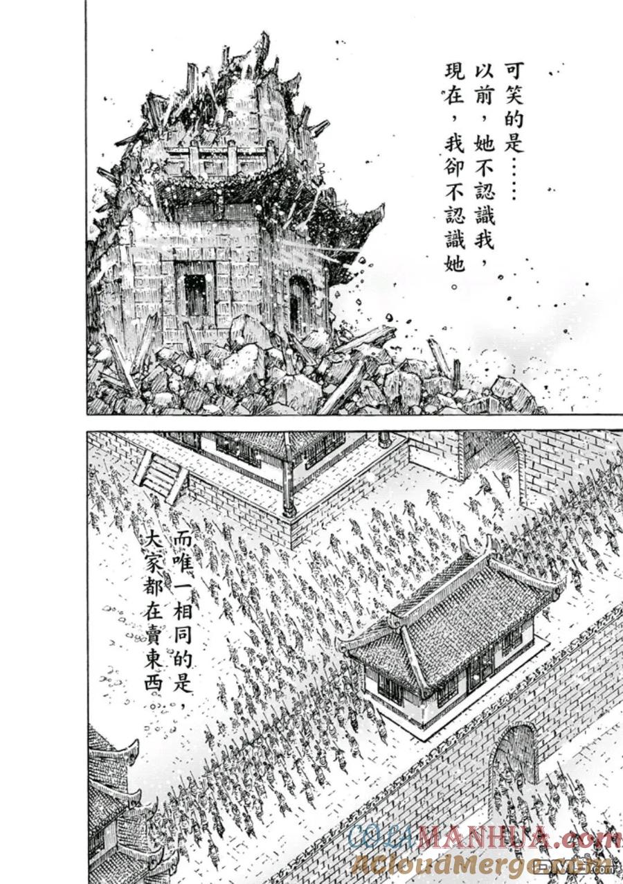 火凤燎原 第473回 奴才婊子 第13页