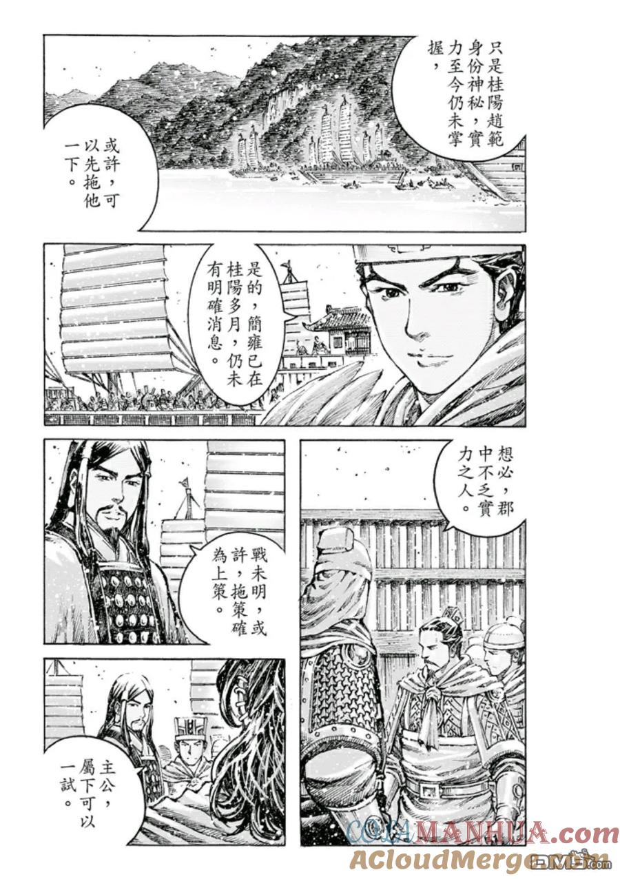 火凤燎原 第473回 奴才婊子 第7页
