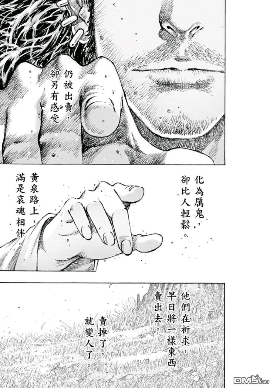 火凤燎原 第473回 奴才婊子 第30页