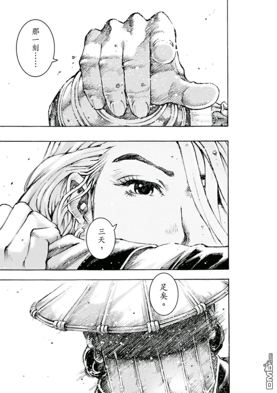 火凤燎原 第473回 奴才婊子 第28页