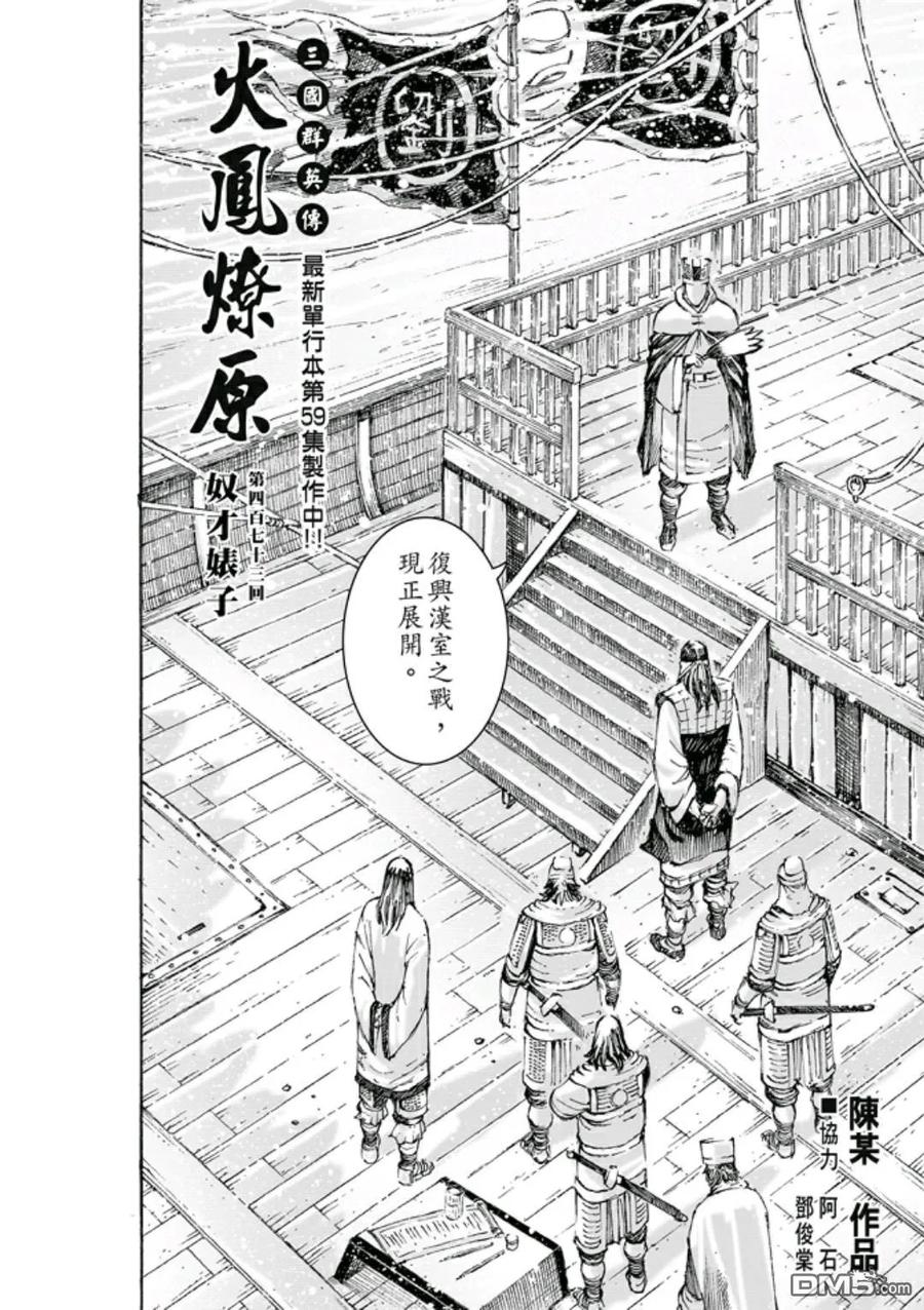 火凤燎原 第473回 奴才婊子 第2页