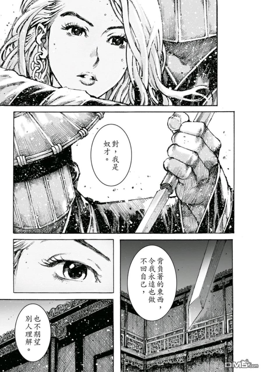 火凤燎原 第473回 奴才婊子 第26页