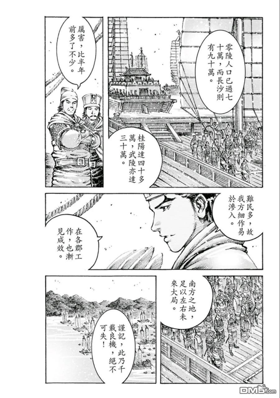 火凤燎原 第473回 奴才婊子 第4页