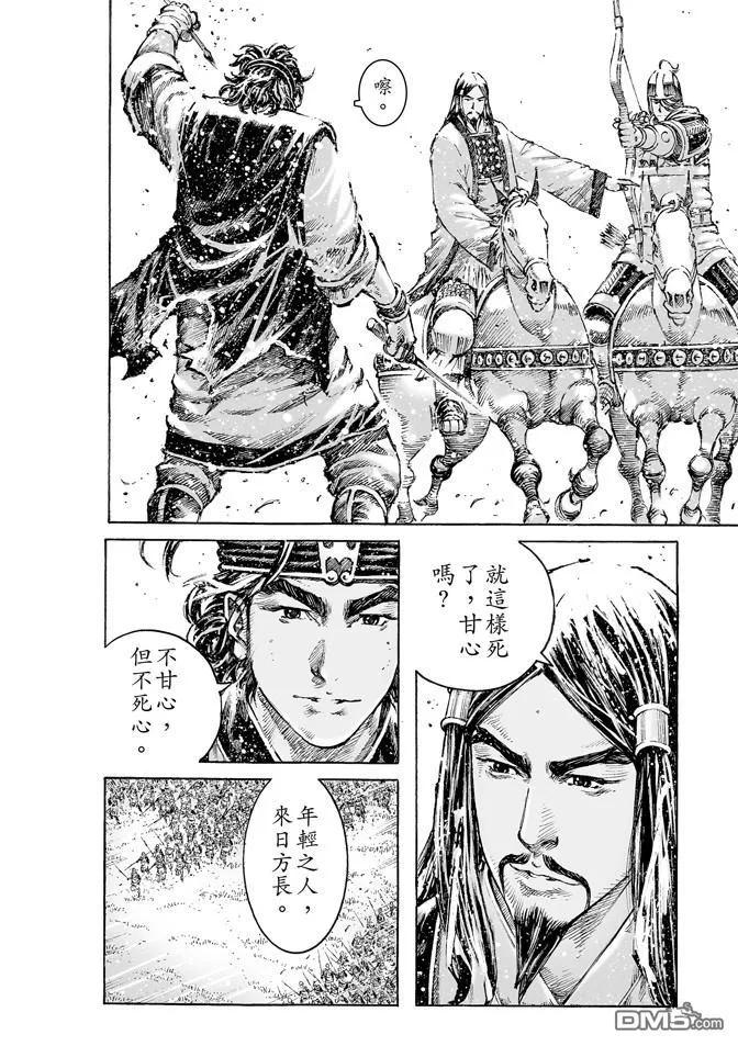 火凤燎原 第474回 以口为器 第14页