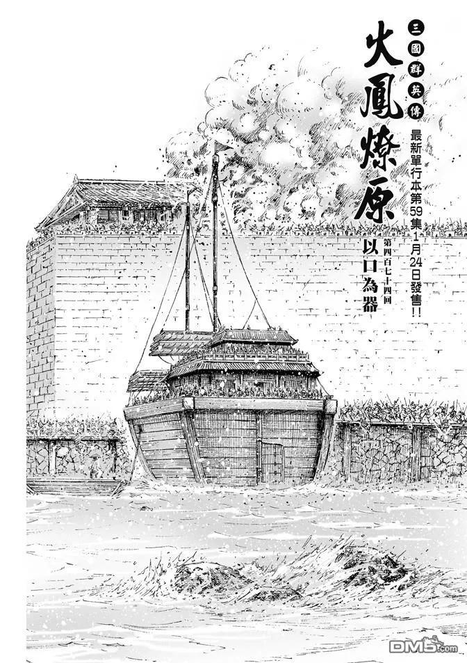 火凤燎原 第474回 以口为器 第2页