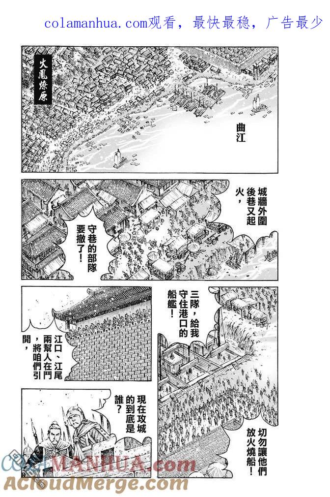 火凤燎原 第474回 以口为器 第1页