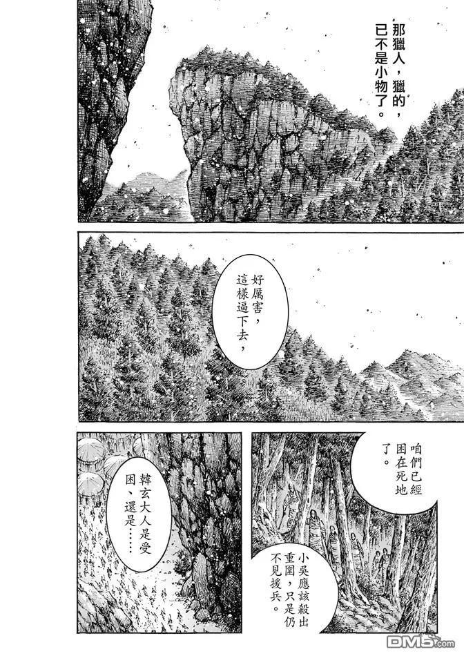 火凤燎原 第474回 以口为器 第20页
