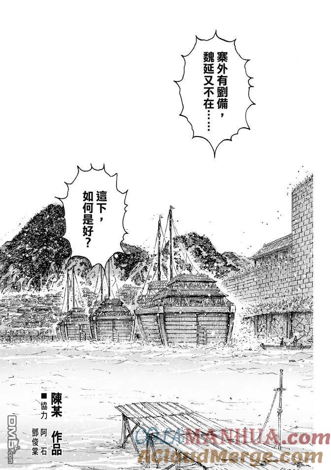 火凤燎原 第474回 以口为器 第3页