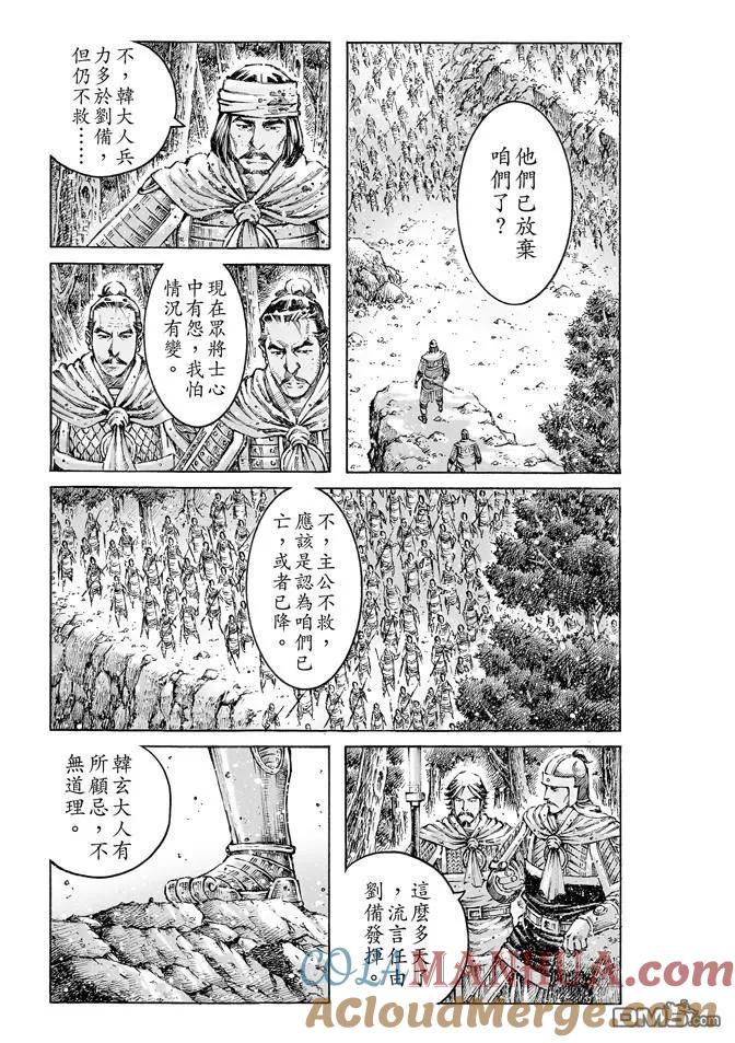 火凤燎原 第474回 以口为器 第21页