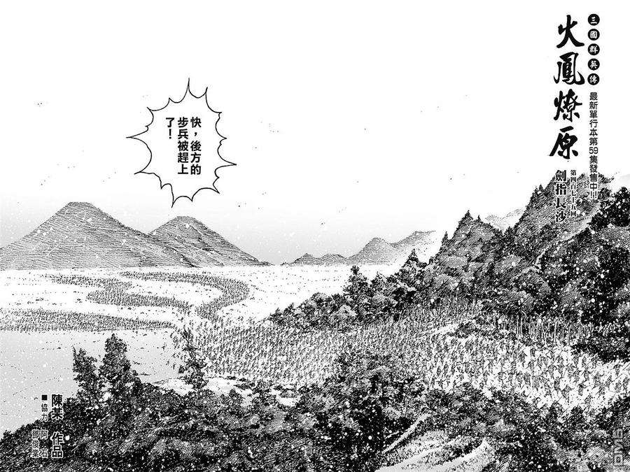 火凤燎原 第475回 剑指长沙 第2页