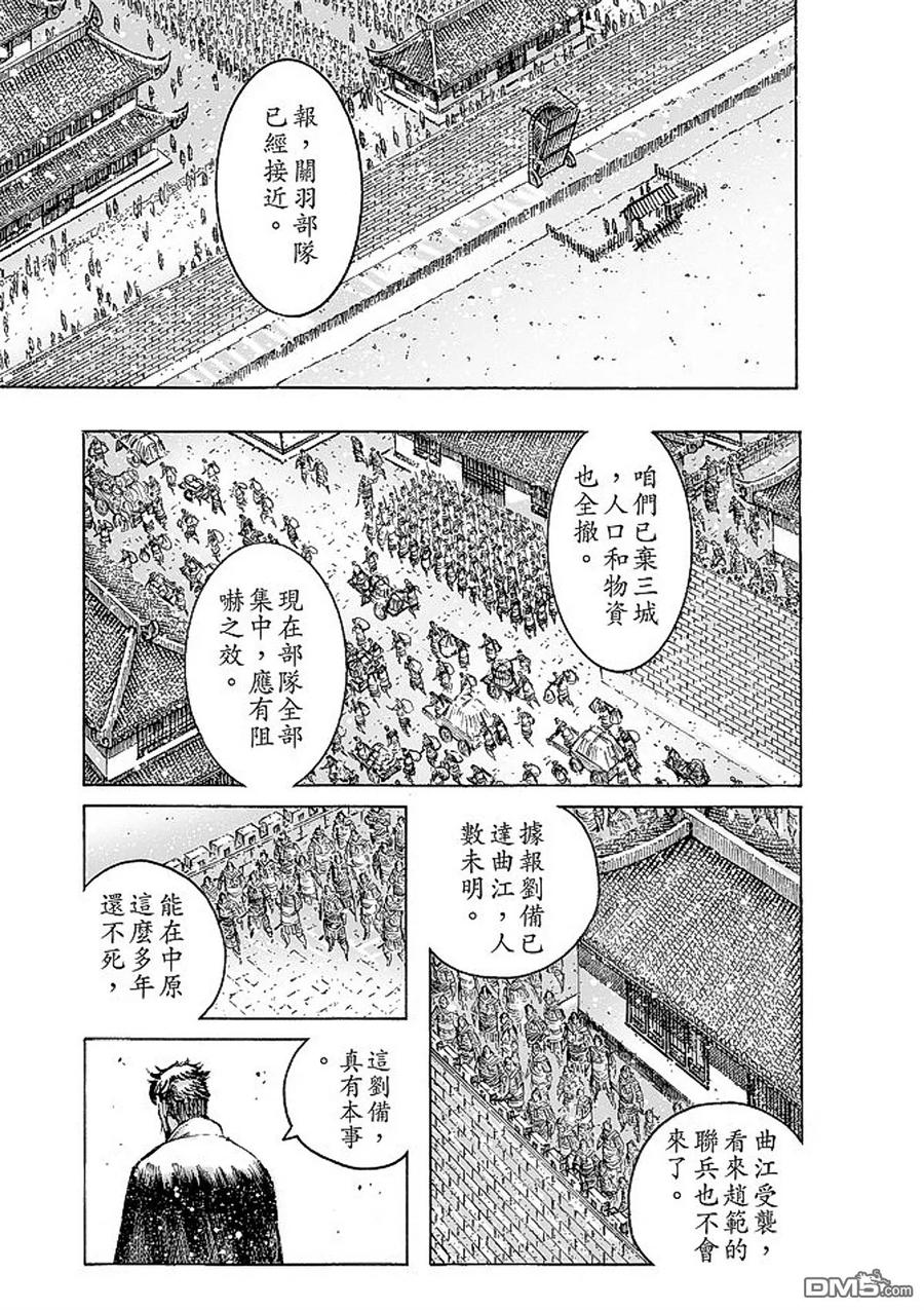 火凤燎原 第475回 剑指长沙 第8页