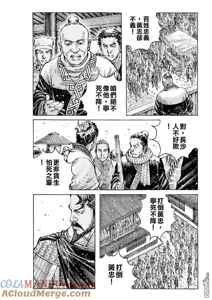 火凤燎原 第475回 剑指长沙 第13页