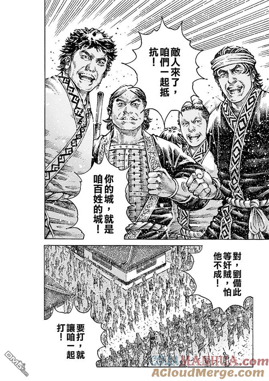 火凤燎原 第475回 剑指长沙 第11页