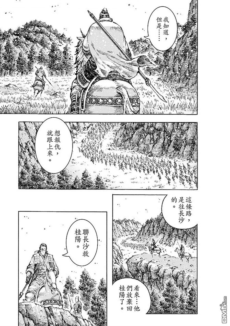 火凤燎原 第475回 剑指长沙 第6页