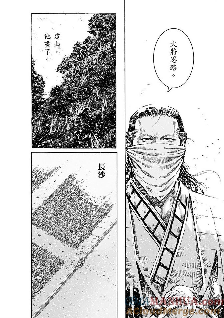 火凤燎原 第475回 剑指长沙 第7页