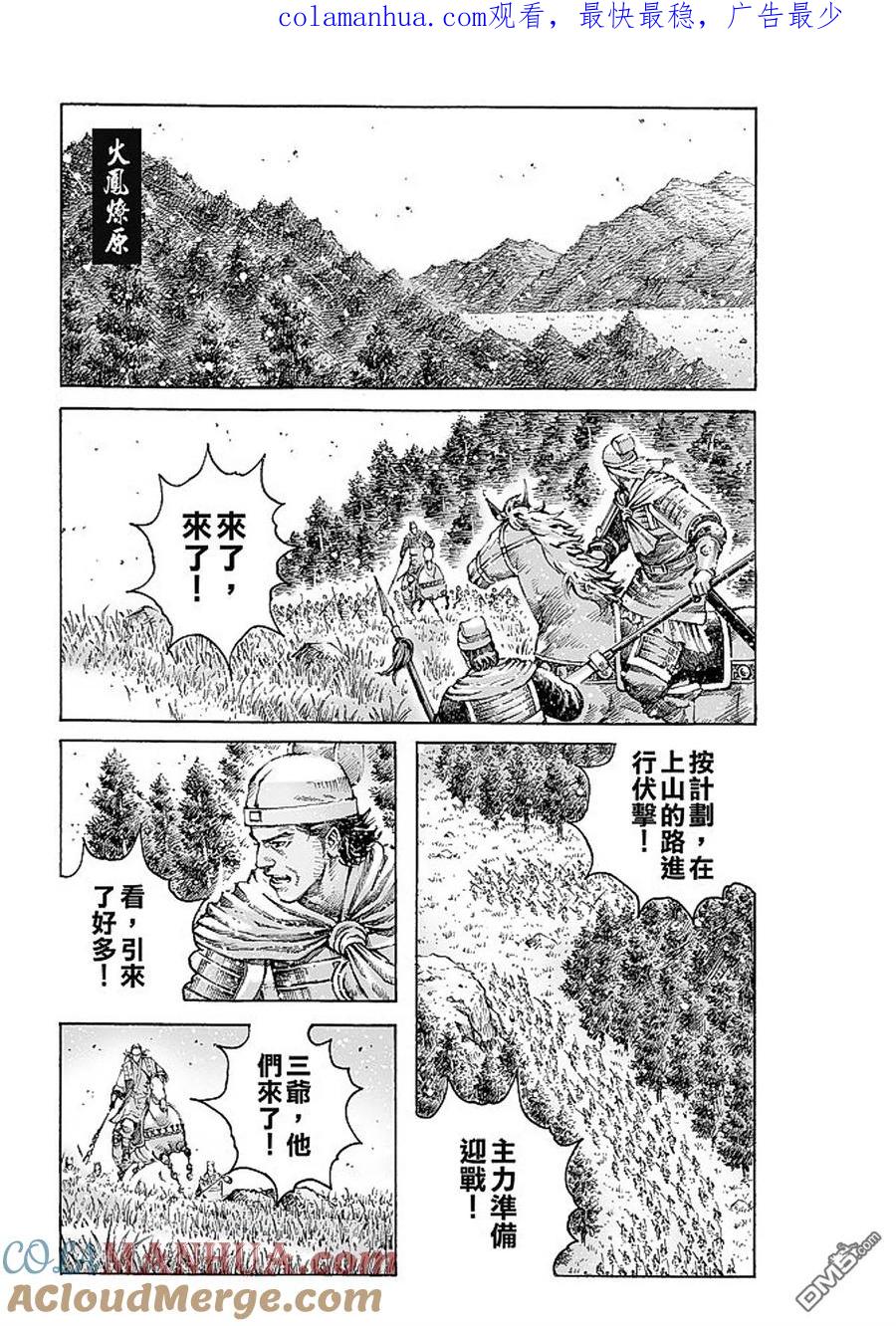 火凤燎原 第475回 剑指长沙 第1页
