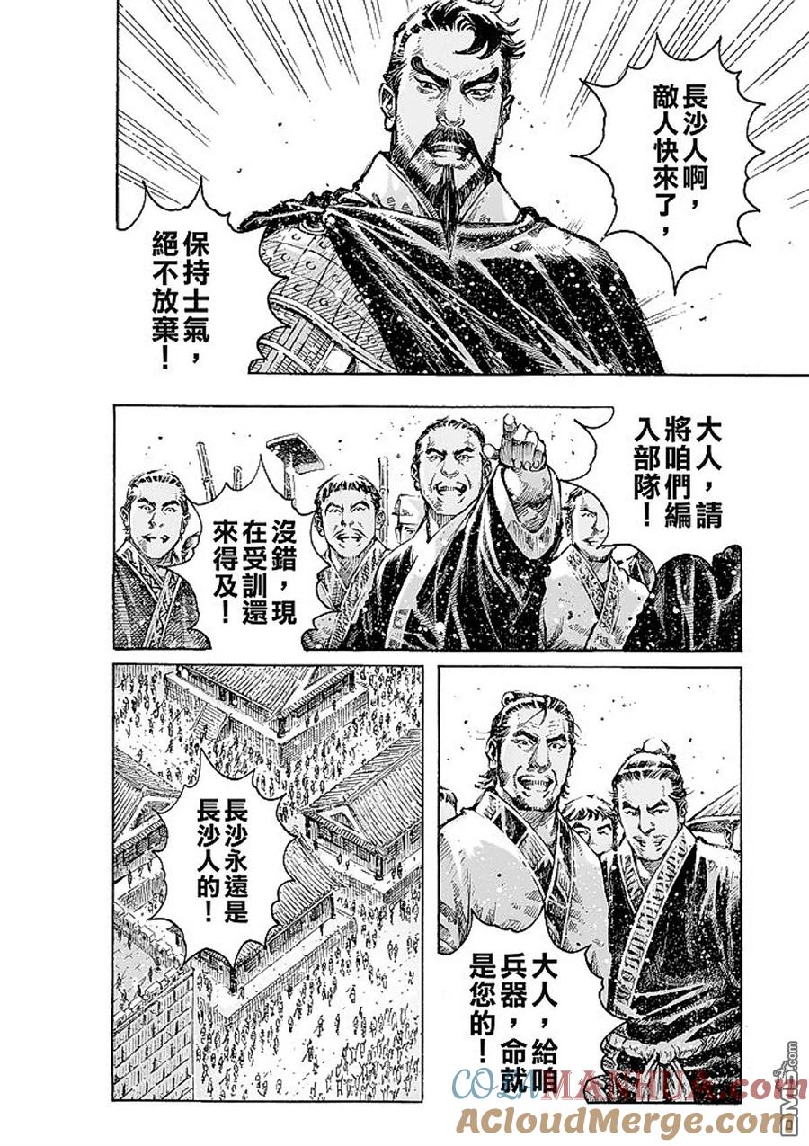 火凤燎原 第475回 剑指长沙 第15页