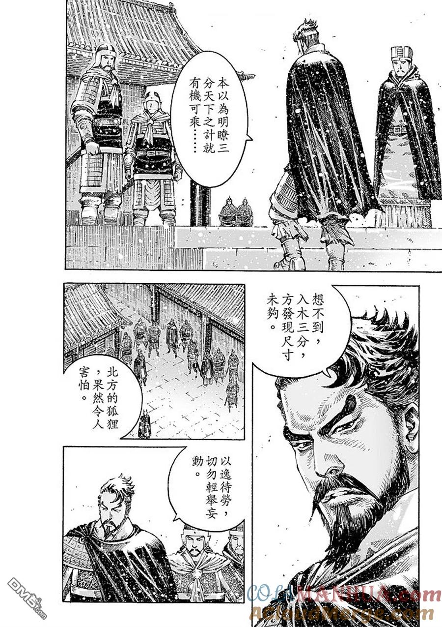 火凤燎原 第475回 剑指长沙 第9页