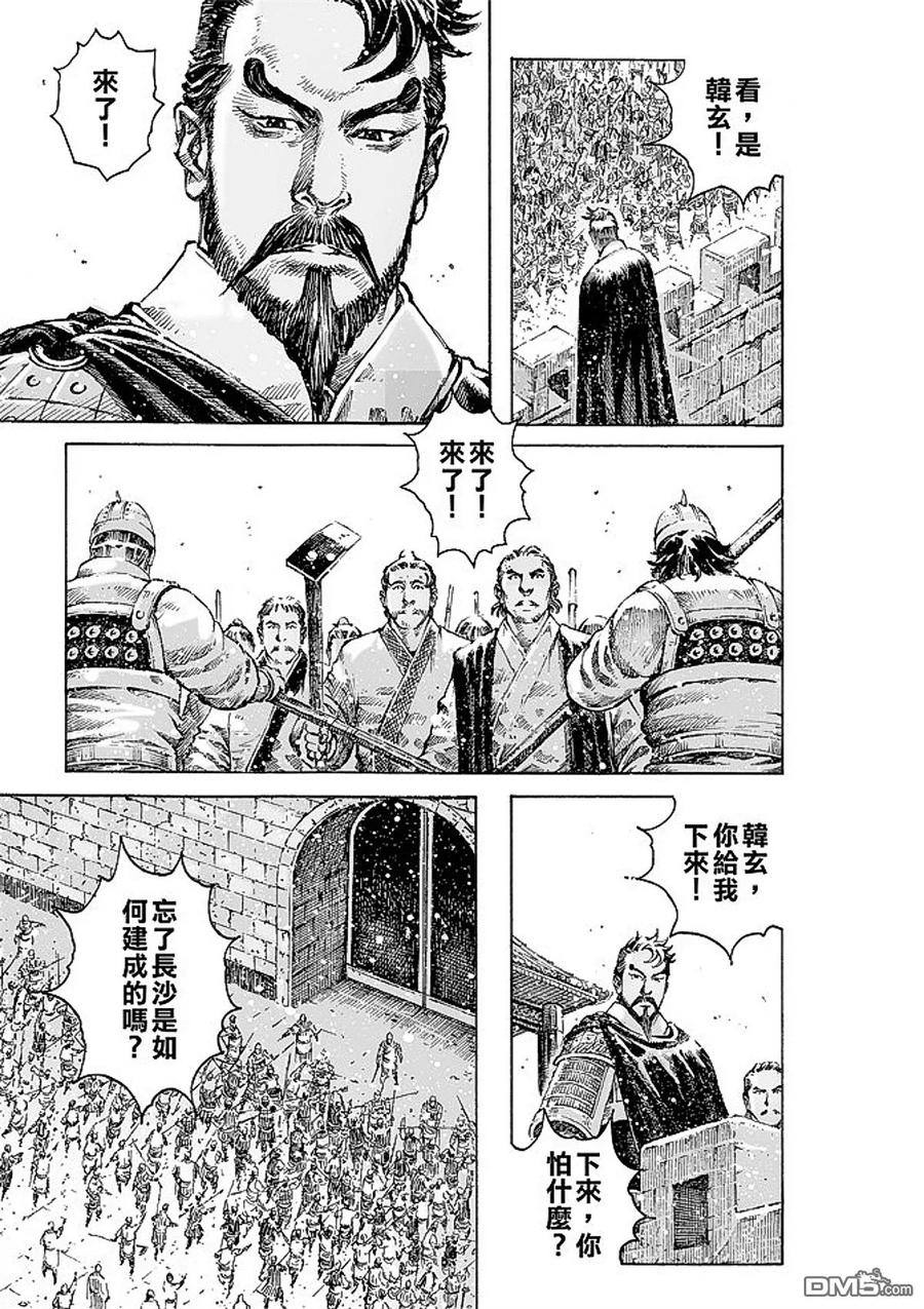 火凤燎原 第475回 剑指长沙 第10页