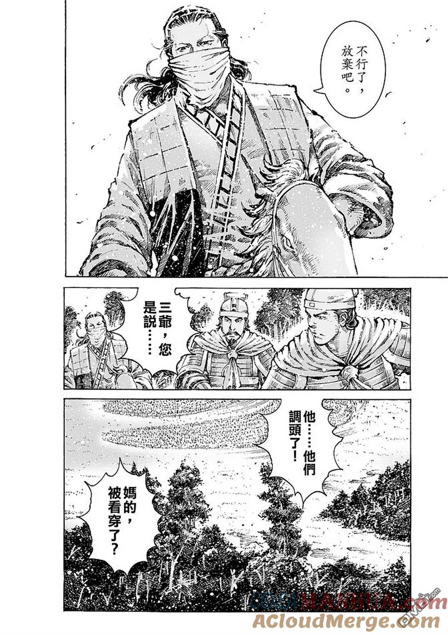 火凤燎原 第475回 剑指长沙 第3页