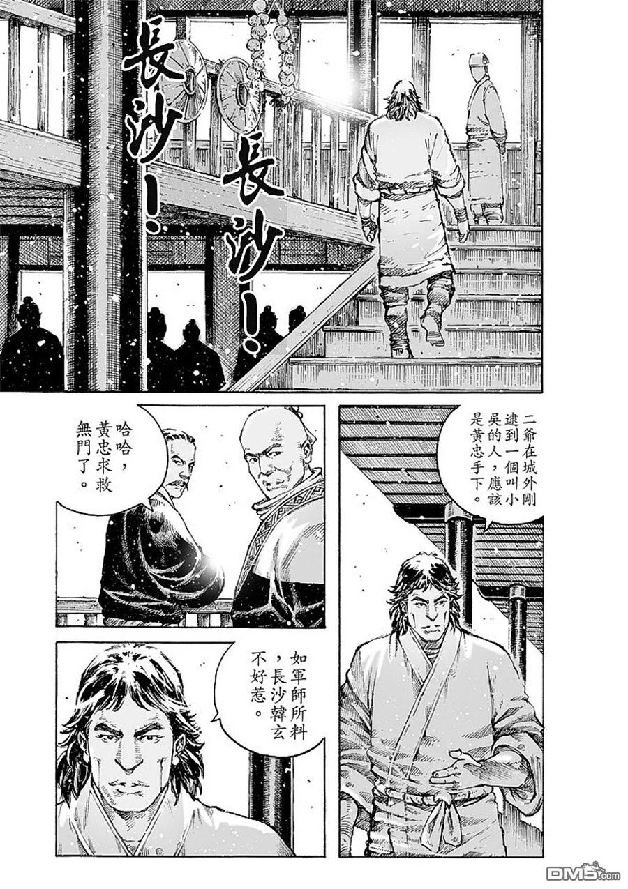 火凤燎原 第475回 剑指长沙 第16页