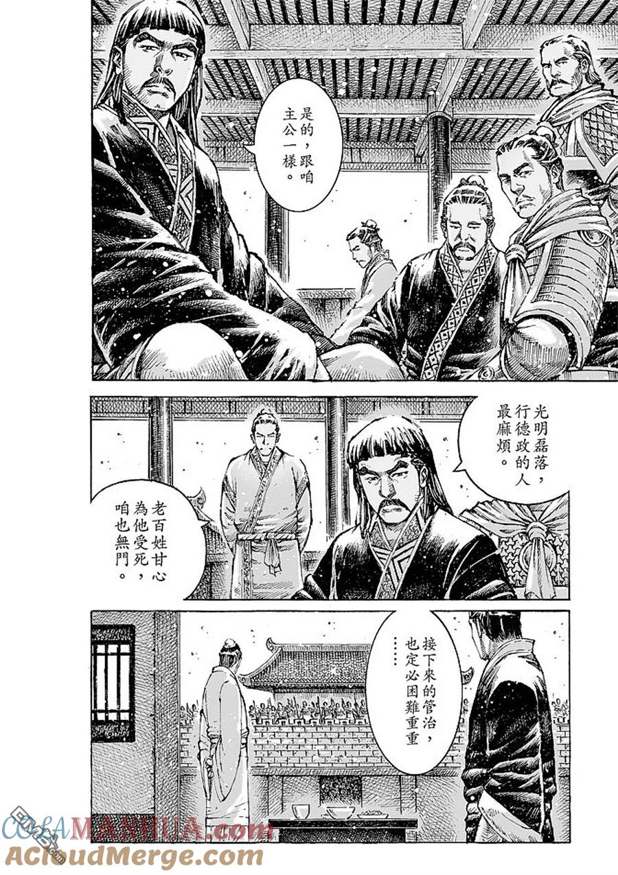 火凤燎原 第475回 剑指长沙 第17页