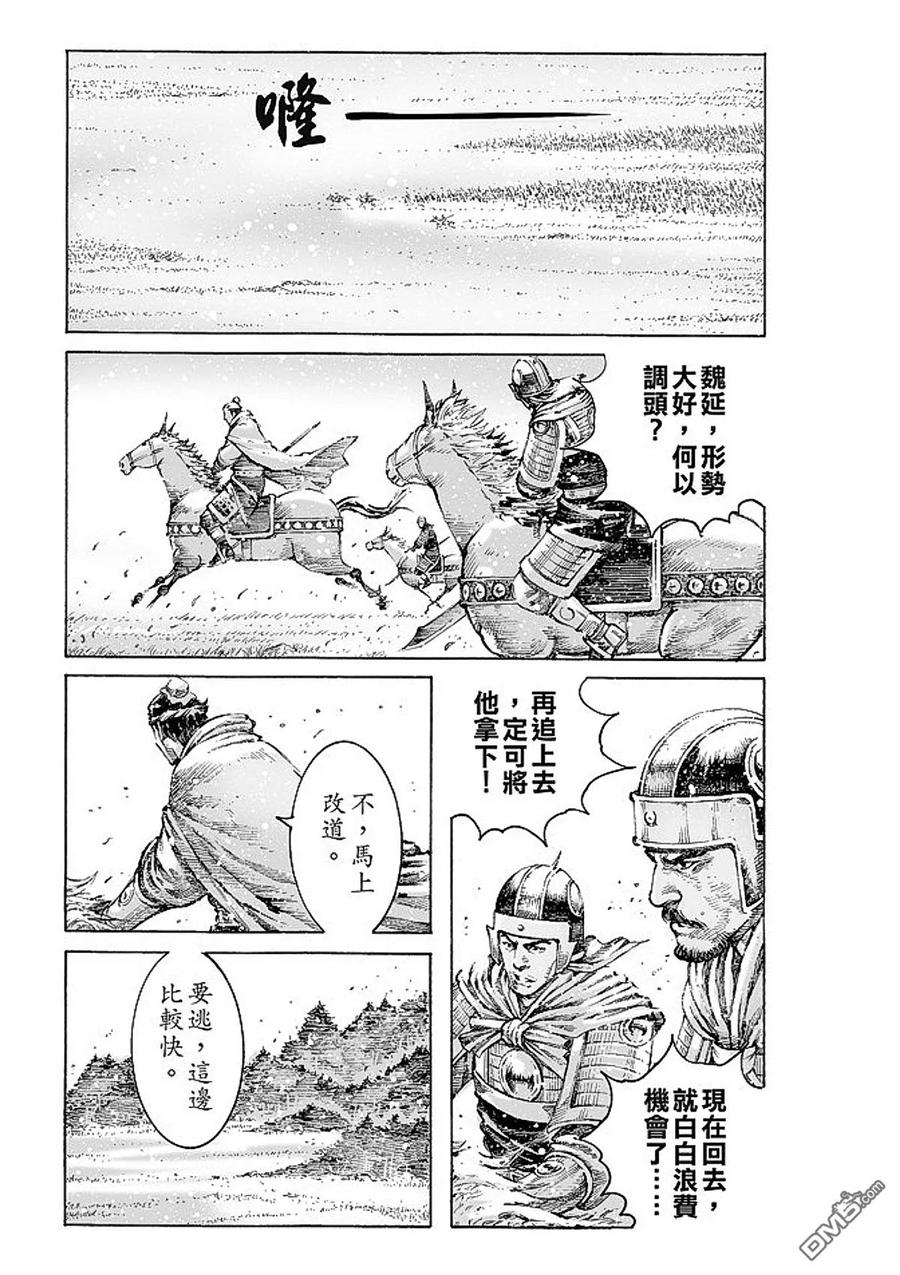 火凤燎原 第475回 剑指长沙 第4页