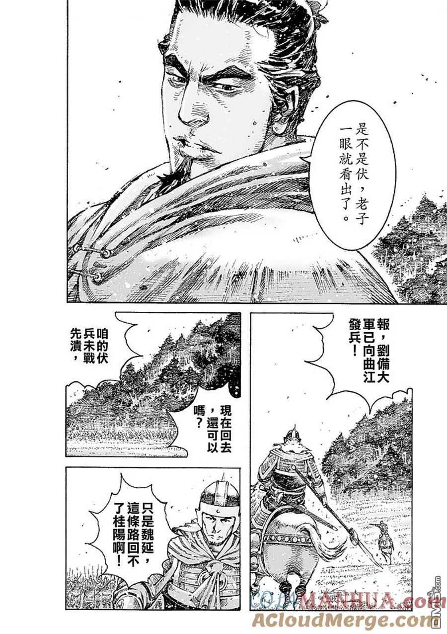 火凤燎原 第475回 剑指长沙 第5页