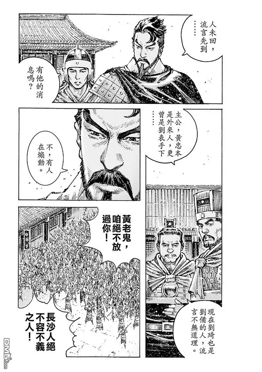 火凤燎原 第475回 剑指长沙 第14页